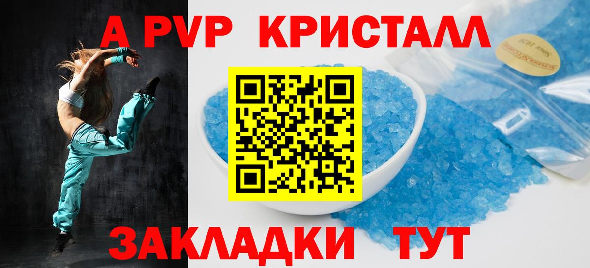 A-PVP Crystall Лесосибирск
