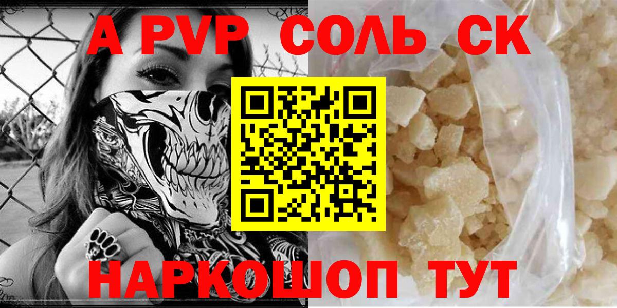 Alfa_PVP Соль  Alpha PVP  Alpha-PVP кристаллы  Лесосибирск  купить наркотики цена  Вход с VPN 