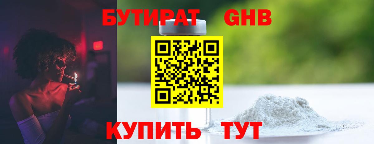 БУТИРАТ бутандиол  БУТИРАТ  Лесосибирск  Вход с VPN 