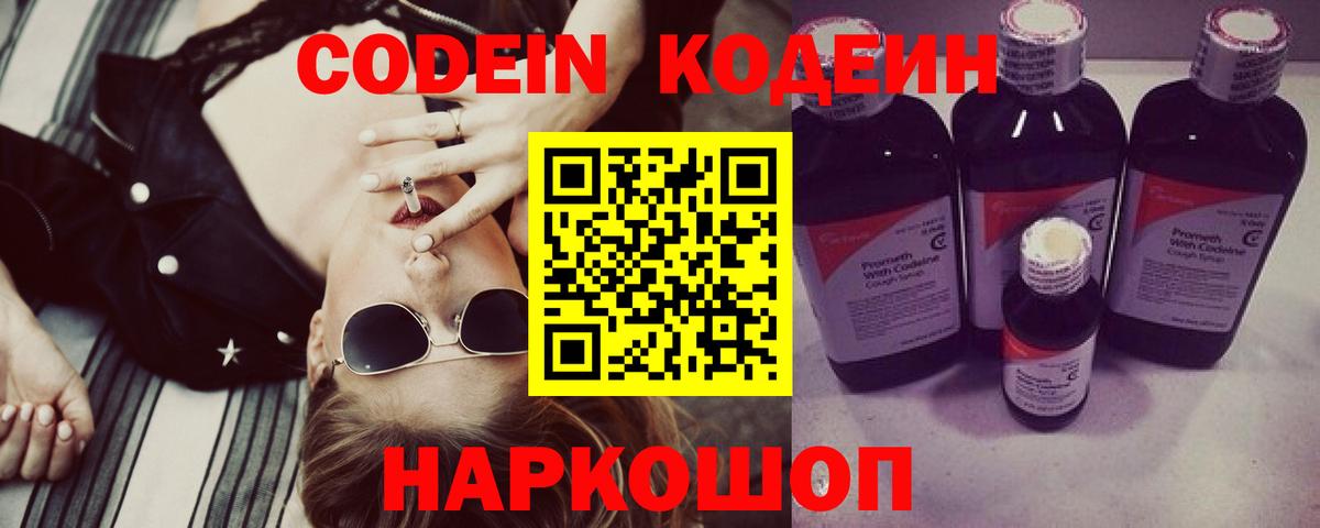 Лесосибирск  Codein Purple Drank  Вход с VPN 