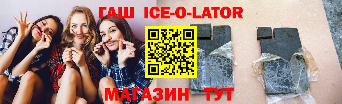 Лесосибирск  ГАШ AMNESIA HAZE  ГАШИШ Ice-O-Lator  Вход с VPN 