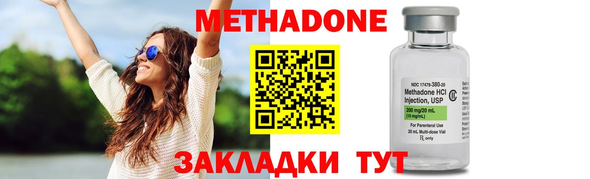 МЕТАДОН methadone  Вход с VPN  Лесосибирск 